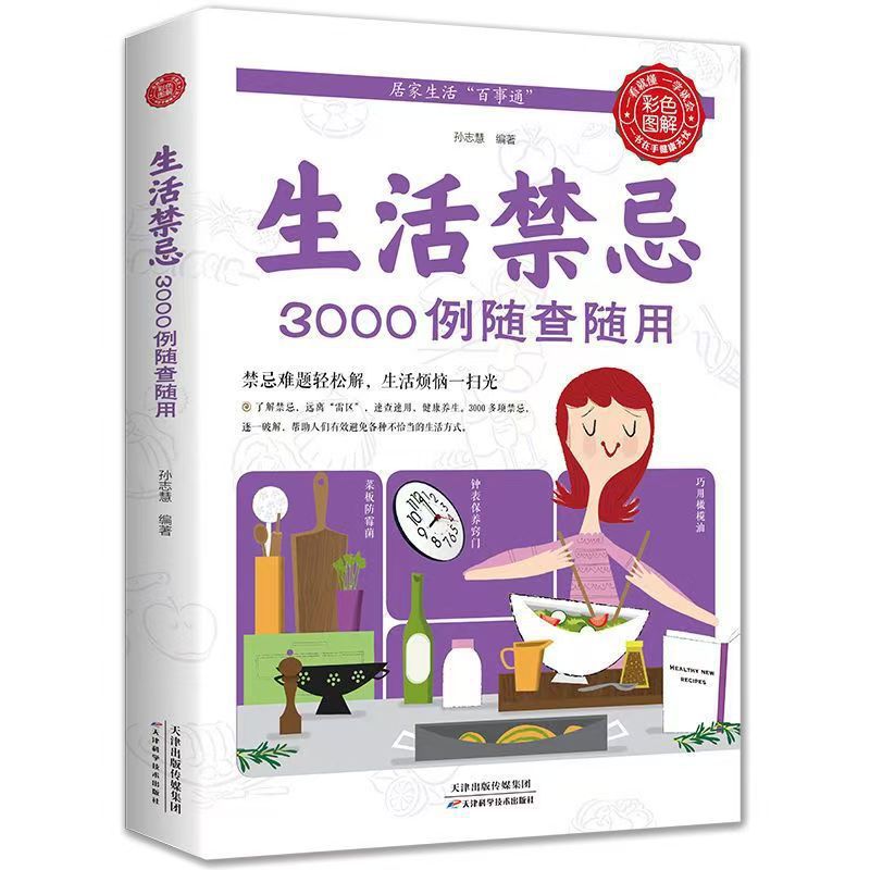 3000 عادة وطقوس نمط الحياة يجب - مراجعة Health Wellness Lifestyle وسعره